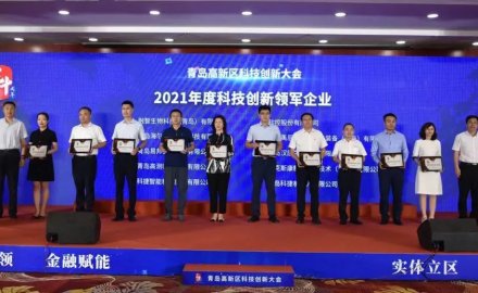 軟控榮獲青島市高新區(qū) “科技創(chuàng)新領(lǐng)軍企業(yè)”及“研發(fā)投入十強企業(yè)”